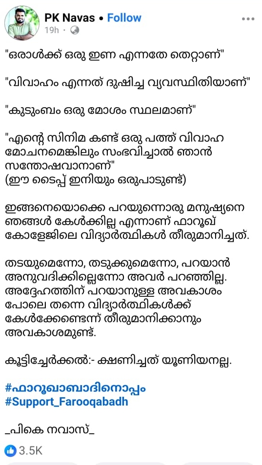 MSF on Jeo Baby Calicut Farook College Issue  Jeo Babys Exclusion  Jeo Baby  Jeo Baby against Farook College Calicut  Farook College Calicut  MSF State President PK Navas  MSF State President PK Navas facebook post  PK Navas facebook post  MSF on Jeo Baby Calicut Farook College Issue  എംഎസ്എഫ്