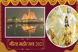 International Geeta Jayanti 2023