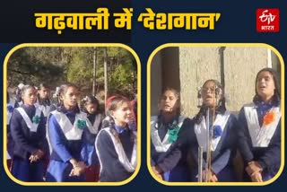 National anthem in Garhwali language