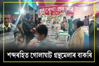 Golaghat Book Fair 2023