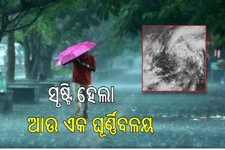 ଘୂର୍ଣ୍ଣିବଳୟ ପ୍ରଭାବ: ସାରା ରାଜ୍ୟରେ କୋହଲା ପାଗ, କୋଟପାଡ଼ରେ ସର୍ବାଧିକ ବର୍ଷା