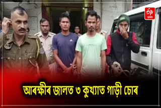Car thieves arrested by chanmari police