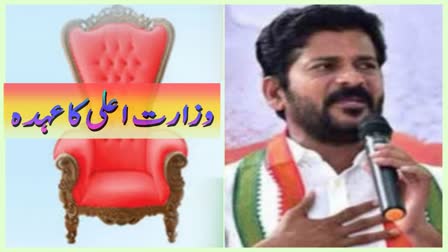 Revanth Reddy