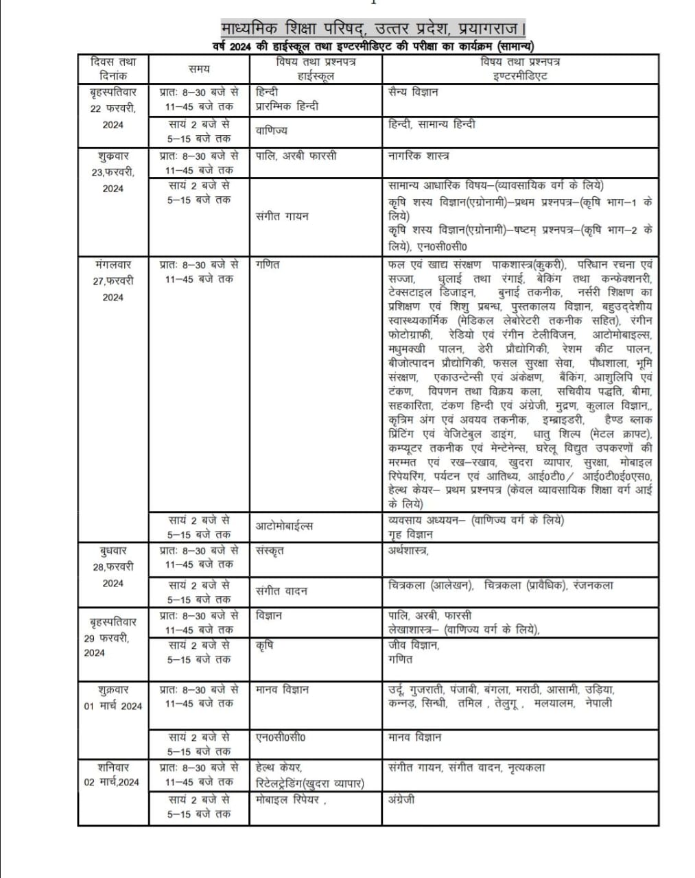 परीक्षा समय सारिणी