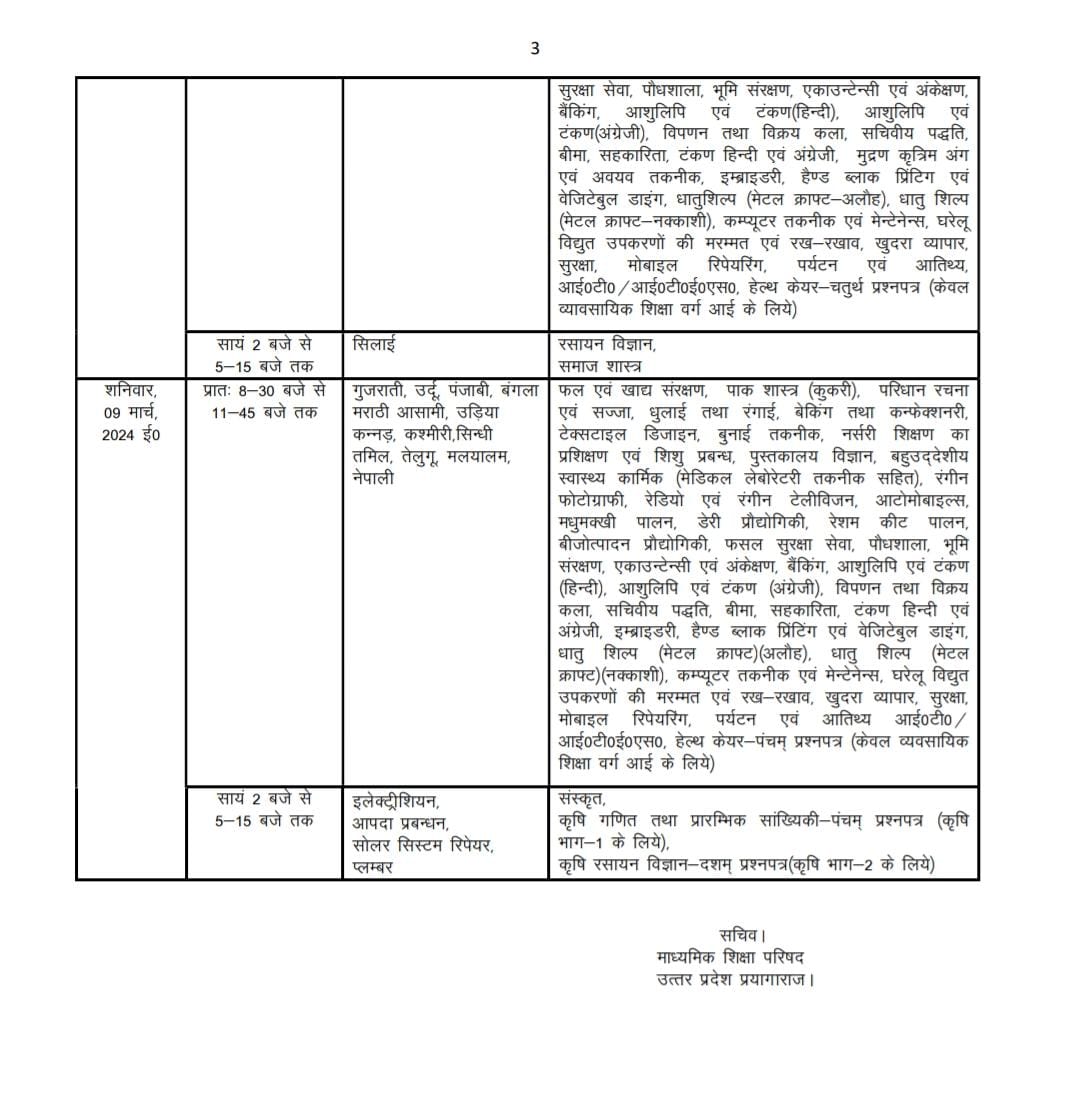 परीक्षा समय सारिणी