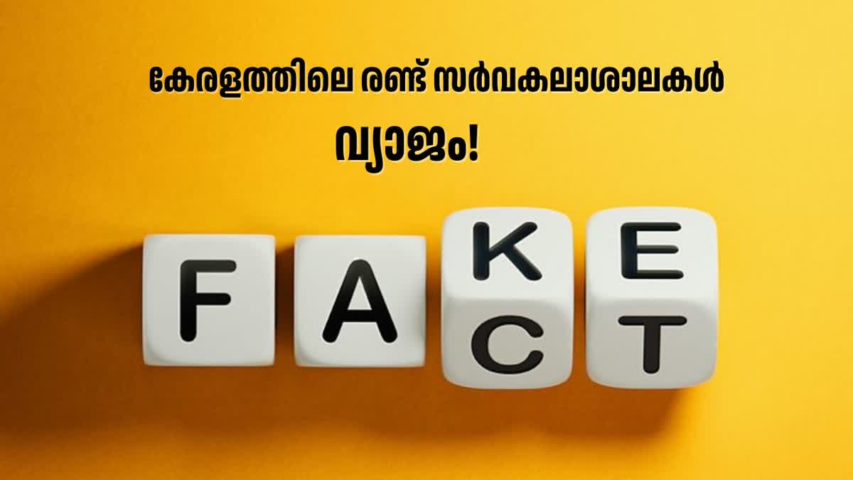 FAKE UNIVERSITIES ACROSS INDIA  UGC LIST OUT FAKE UNIVERSITIES  FAKE UNIVERSITIES DEGREES  സര്‍വകലാശാല