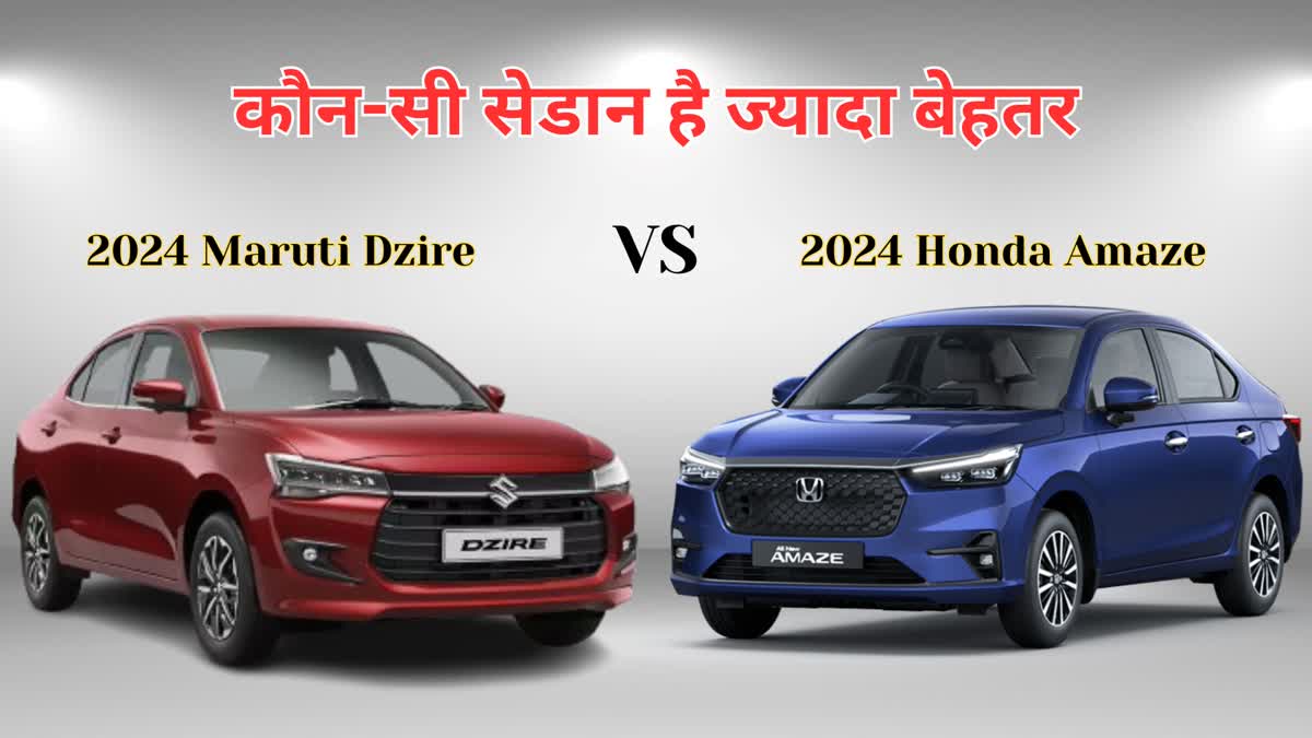 2024 Honda Amaze vs 2024 Maruti Dzire