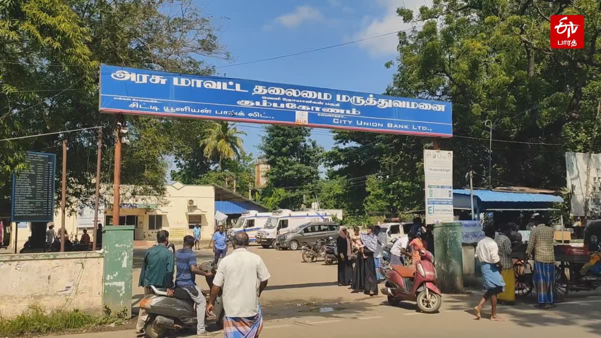 கும்பகோணம் அரசு மாவட்ட தலைமை மருத்துவமனை புகைப்படம்