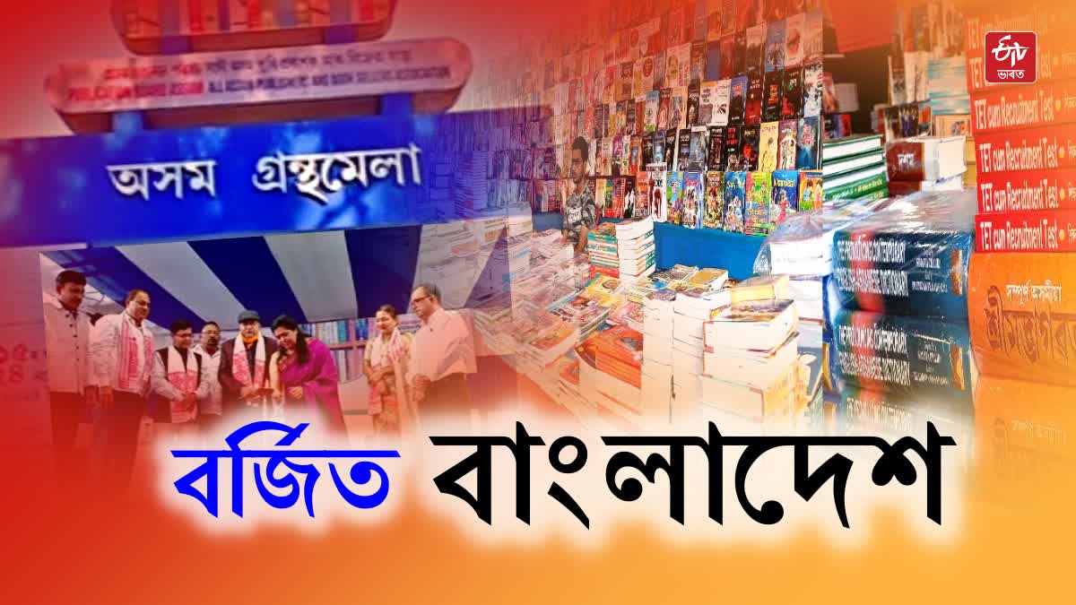 assam book fair