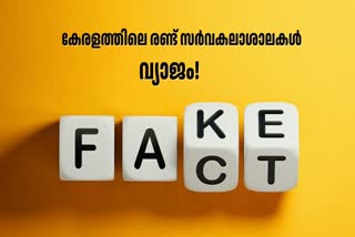 FAKE UNIVERSITIES ACROSS INDIA  UGC LIST OUT FAKE UNIVERSITIES  FAKE UNIVERSITIES DEGREES  സര്‍വകലാശാല