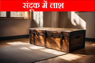 Dead body of a retired railway employee found in a trunk in a woman house in Shahabad Kurukshetra