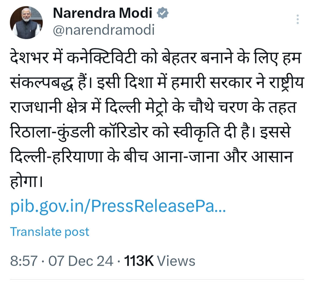 प्रधानमंत्री नरेंद्र मोदी ने मंजूरी पर लोगों को बधाई दी