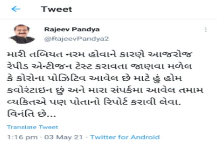 ભાવનગર શહેર ભાજપ પ્રમુખ પોઝિટિવ, ટ્વીટ કરી સંપર્કમાં આવેલાને રિપોર્ટ કરાવવા અપીલ કરી