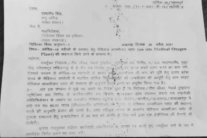 तमिलनाडु की कंपनी 80 लाख की लागत से मेडिकल कॉलेज में लगाएगी ऑक्सीजन प्लांट