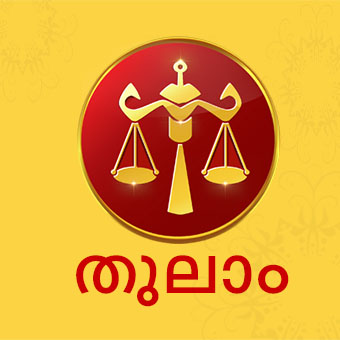 horoscope kerala  നിങ്ങളുടെ ഇന്ന്