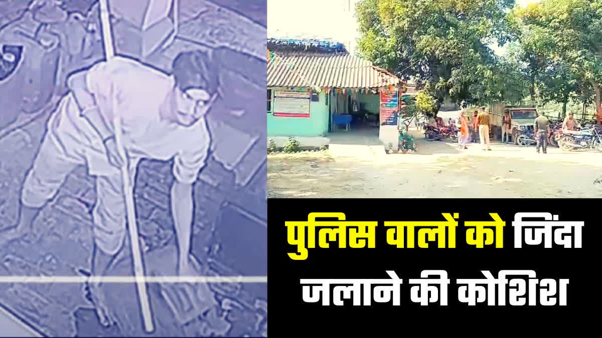 दरभंगा में मोरो थाना में आग लगाने का प्रयास