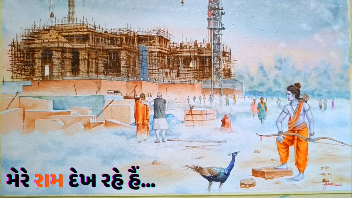 ભગવાન રામની પ્રાણ પ્રતિષ્ઠા