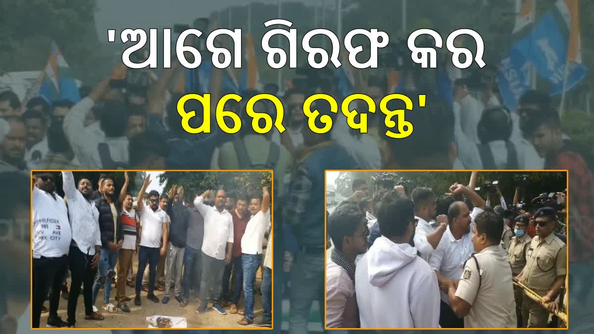 ସ୍ୱାସ୍ଥ୍ୟମନ୍ତ୍ରୀଙ୍କ ବାସଭବନକୁ ଅଣ୍ଡାମାଡ଼