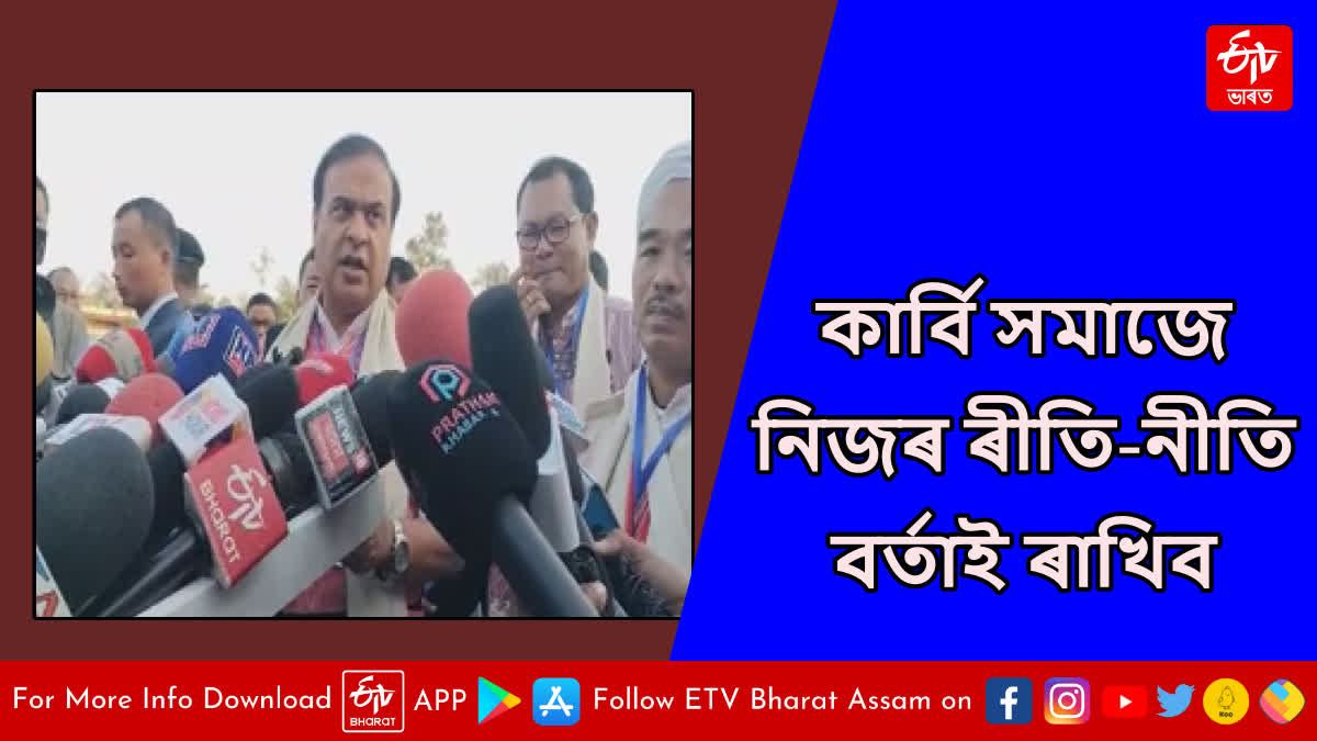 CM Himanta Biswa Sarma