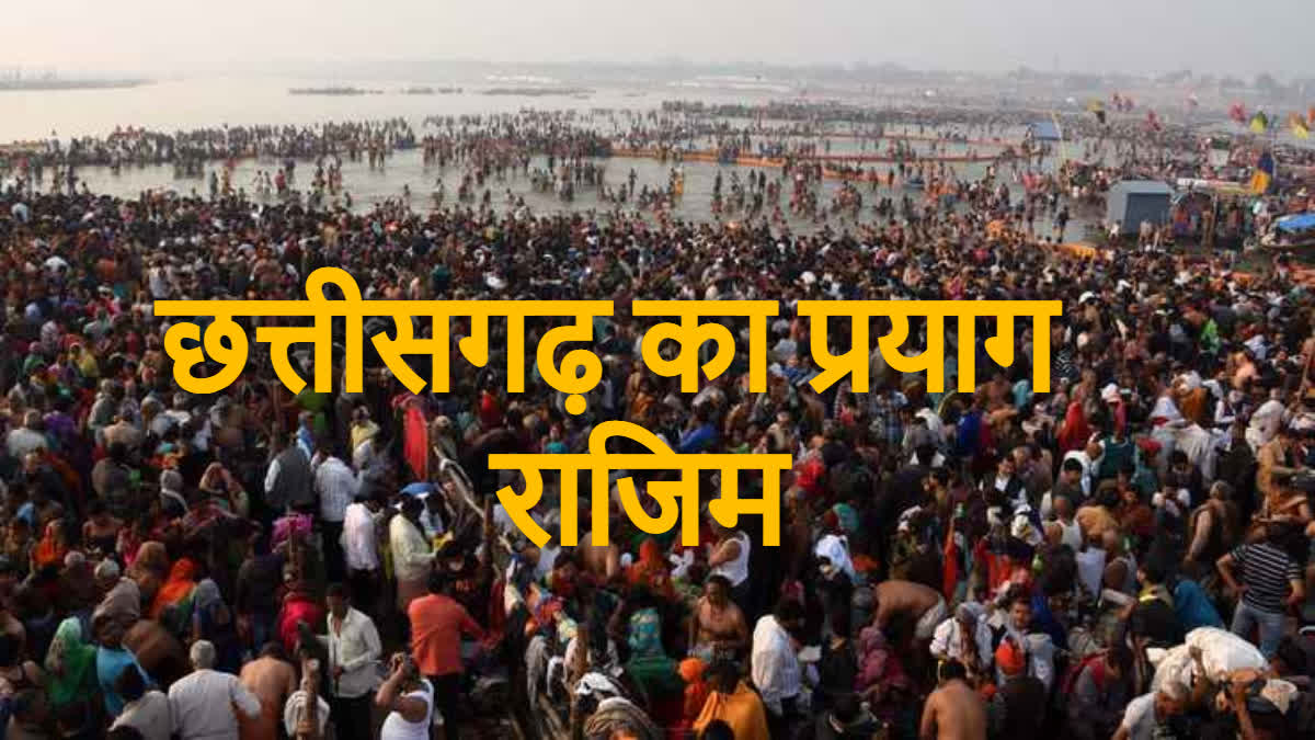 History Of Rajim Kumbh