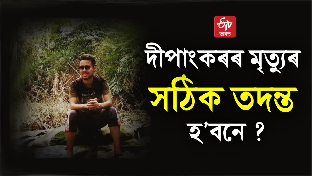 Dipankar Gogoi suicide