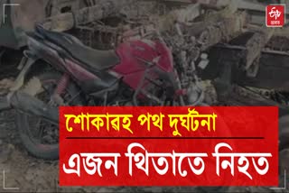 road accident in Dhemaji