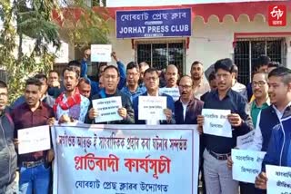 journalist-hold-protest-in-front-of-jorhat press club-against-nagaon-dc