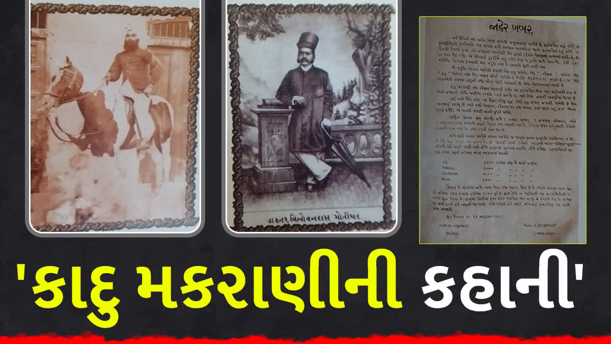 જૂનાગઢનો બહારવટિયો "કાદુ મકરાણી"