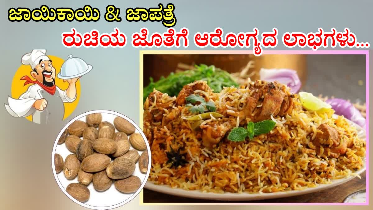 HEALTH BENEFITS OF NUTMEG  BIRYANI FLAVOURS  BIRYANI MALSALA SECRET  SECRET OF BIRYANI TASTE