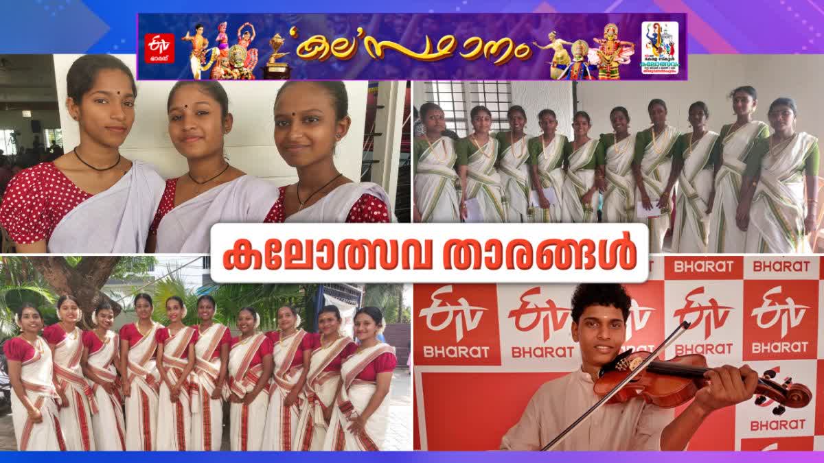 Kerala state Kalolsavam  സംസ്ഥാന സ്‌കൂള്‍ കലോത്സവം  State Kalolsavam In 2025