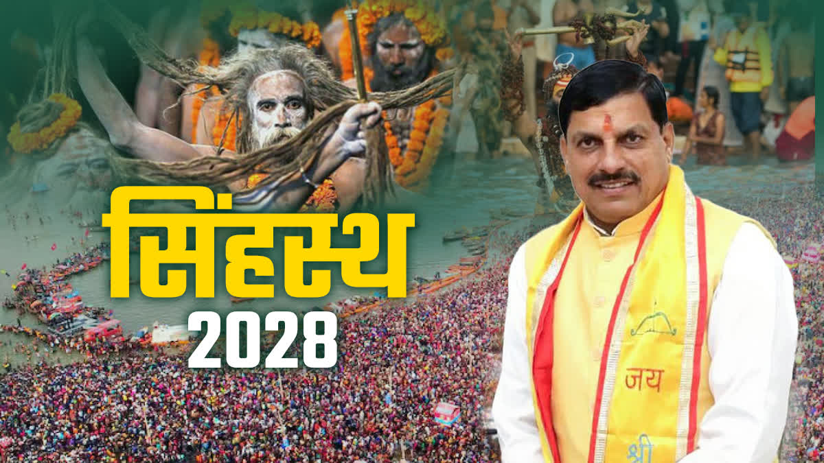 UJJAIN SIMHASTHA 2028 NEW MODEL