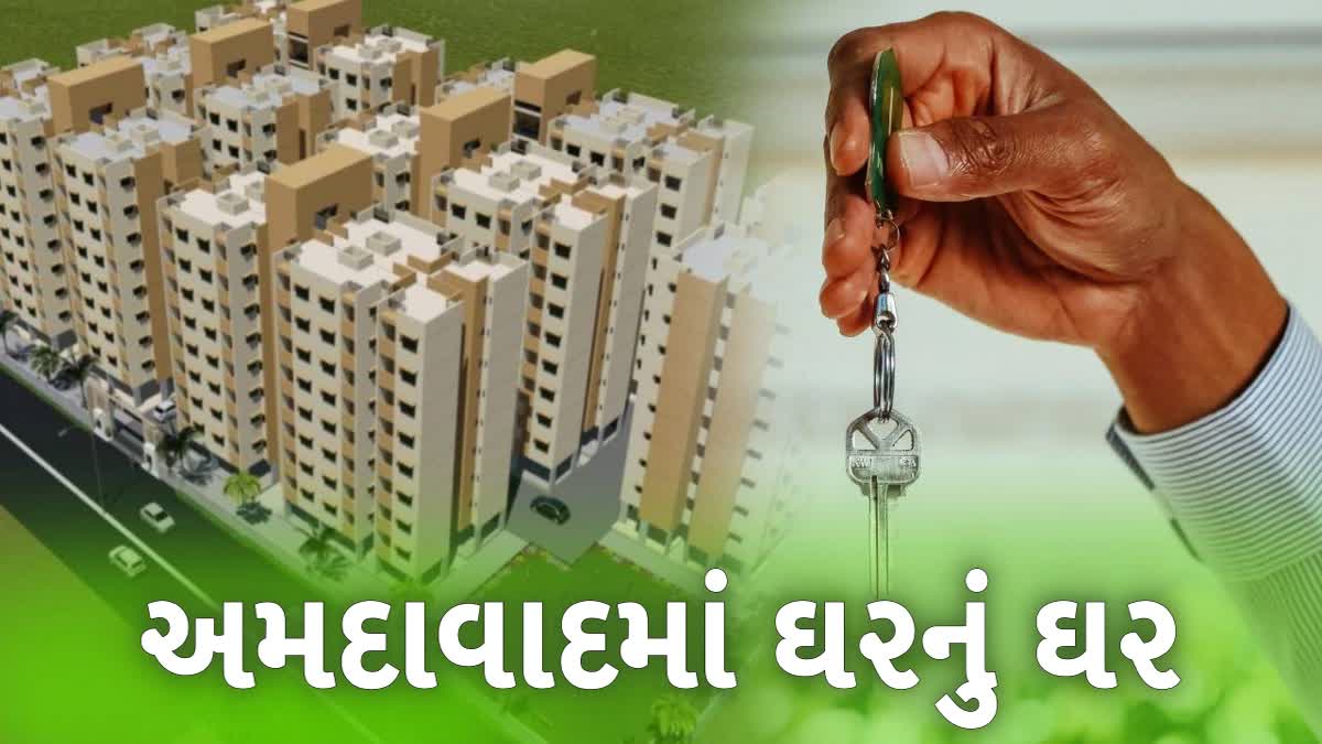 અમદાવાદમાં પોતાનું ઘરનું સપનું થશે સાકાર