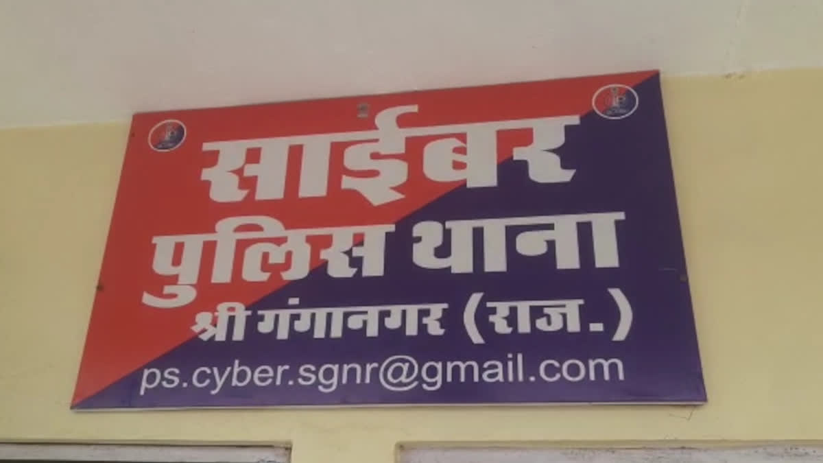 Bank Fraud in Sriganganagar