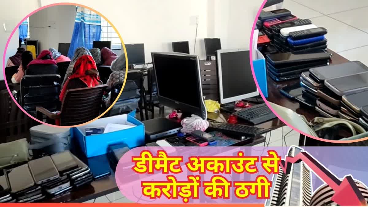 MP POLICE RAID FAKE ADVISORY CENTER