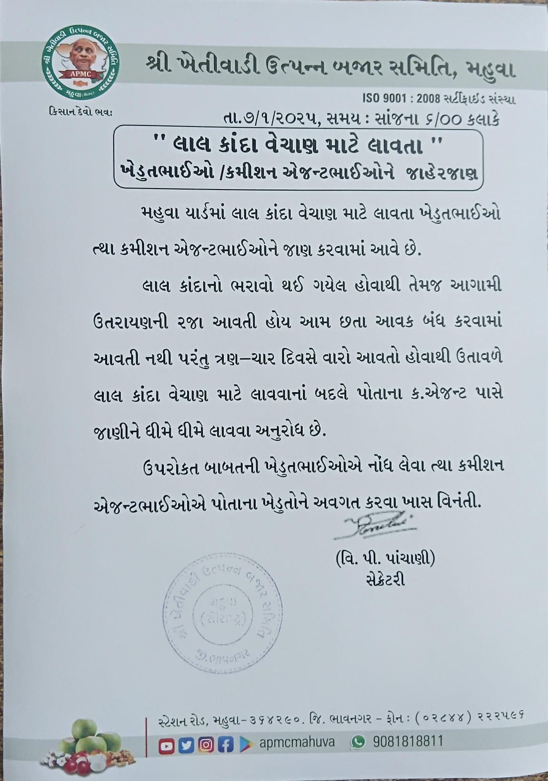 ભાવનગર મહુવા યાર્ડ દ્વારા પત્ર