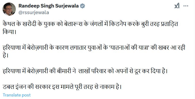 Patiala couple committed fraud in the name of sending Kaithal youth to Germany sent him to Russia and made him hostage in Belarus