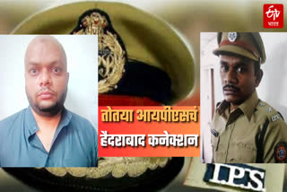 Satara crime Fake IPS officer case