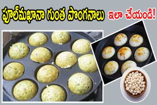 How to Make Makhana Gunta Ponganalu