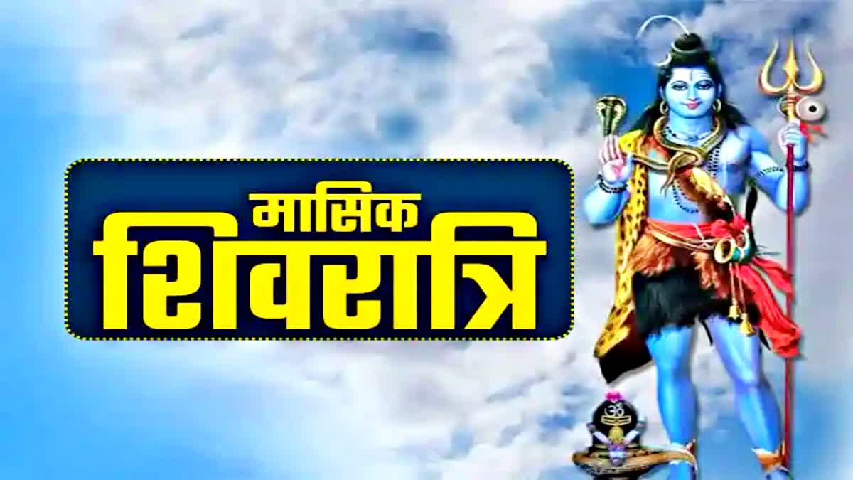 Masik Shivratri significance feb 8 special day shivratri 2024 date