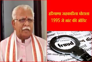 Haryana Cooperative Scam audit grants since 1995