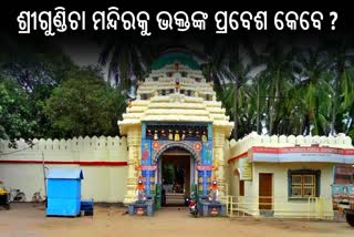 Gundicha Temple