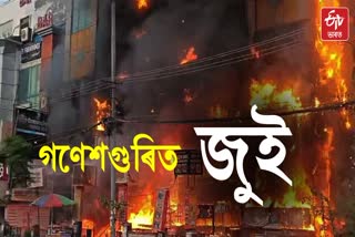 Massive fire in Guwahati