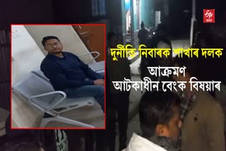 Bank Officer Arrested in Nagaon