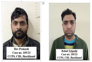 Jharkhand CID arrested two cyber criminals
