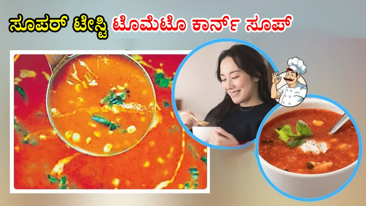 TOMATO CORN SOUP MAKING PROCESS  HOW TO MAKE TOMATO CORN SOUP  EASY AND HEALTHY SOUP RECIPE  HOMEMADE TOMATO CORN SOUP