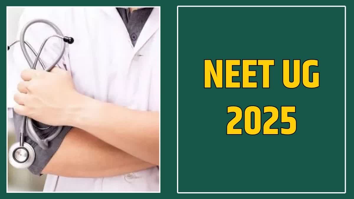 नीट यूजी 2025