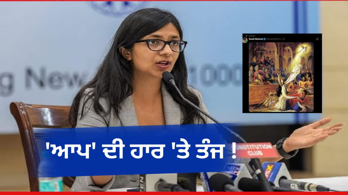 Rajya sabha member Swati Maliwal posted a her reaction on the Delhi election results, taking a dig at AAP