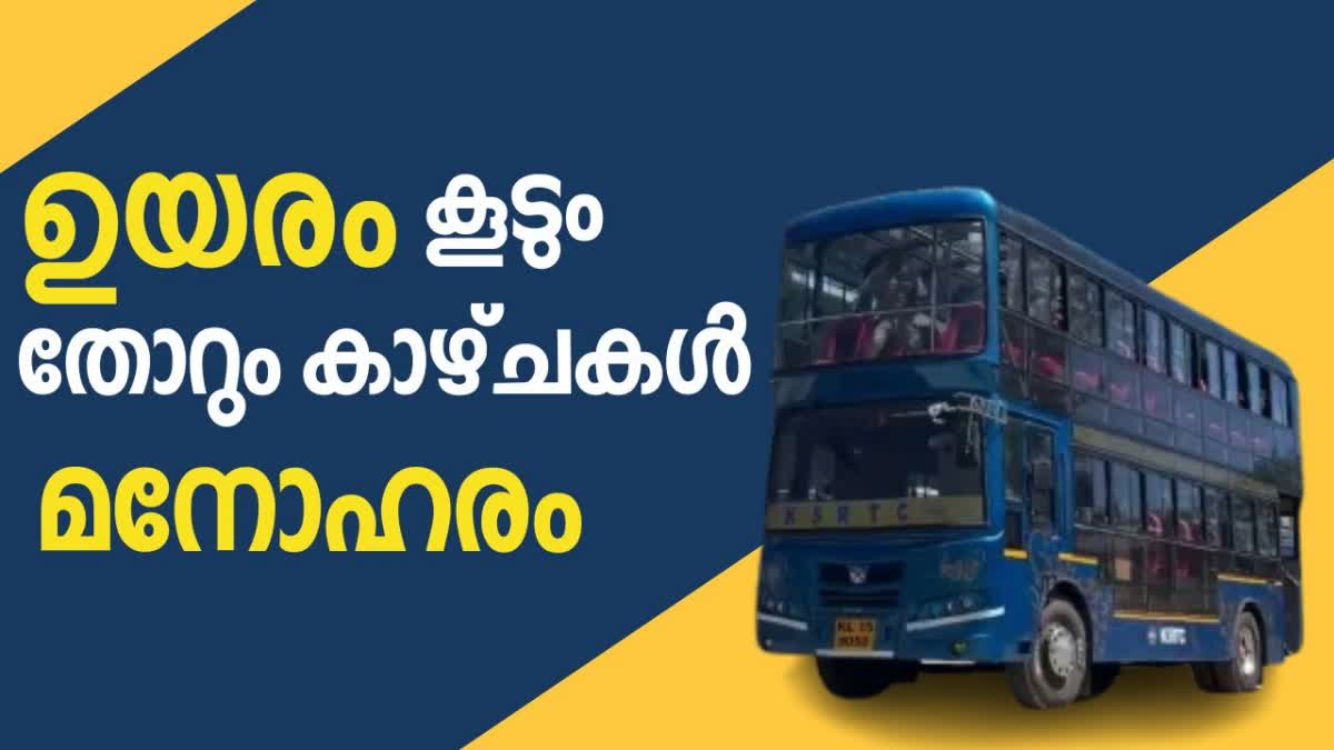 MUNNAR TOURISM  KERALA TOURISM  KSRTC DOUBLE DECKER BUS  KSRTC