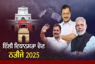 Delhi Assembly Election Result 2025