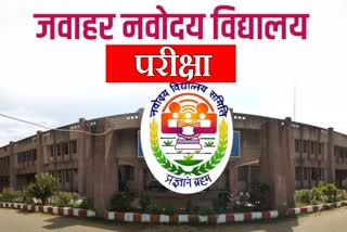 Jawahar Navodaya Vidyalaya Exam